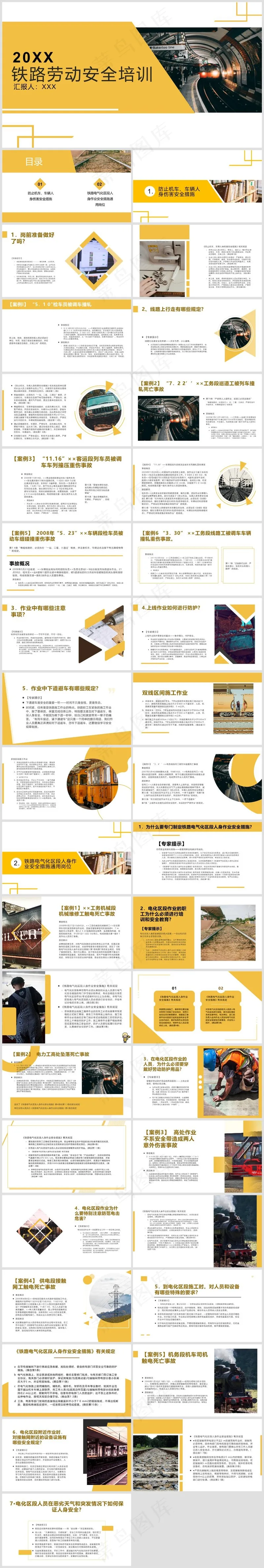 铁路施工丨安全教育培训丨事故预防丨铁路车辆防溜丨工程线018