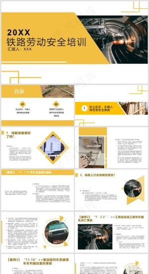 铁路施工丨安全教育培训丨事故预防丨铁路车辆防溜丨工程线018预览图