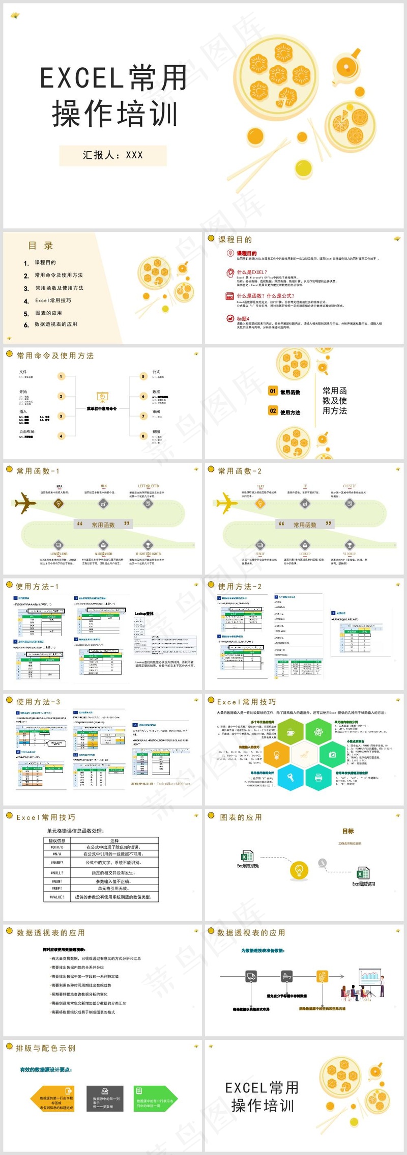 Excel办公丨表格编辑美化技巧丨表格办公培训PPT006