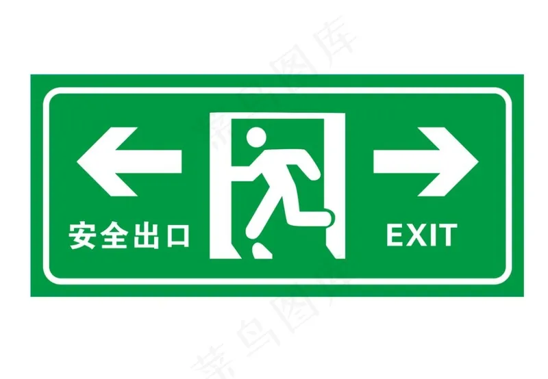安全出口提示牌psd模版下载