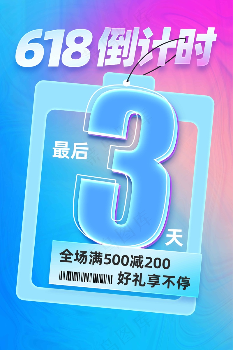 618大促狂欢活动海报psd模版下载