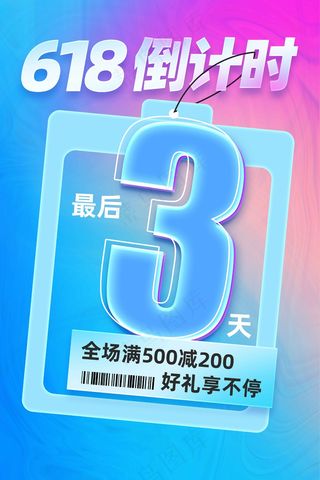 618大促狂欢活动海报