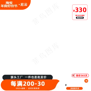 淘宝好价节主图水印