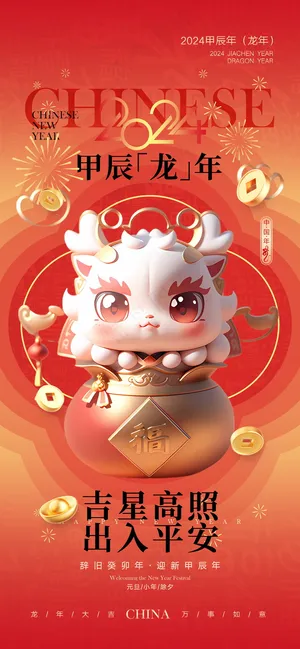 红色新春元旦海报