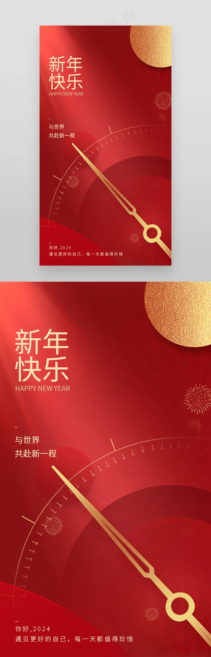 元旦2024新年时钟海报psd模版下载