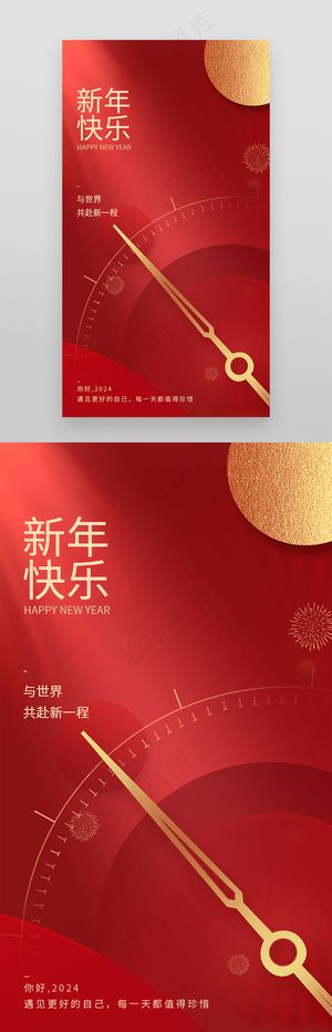 元旦2024新年时钟海报