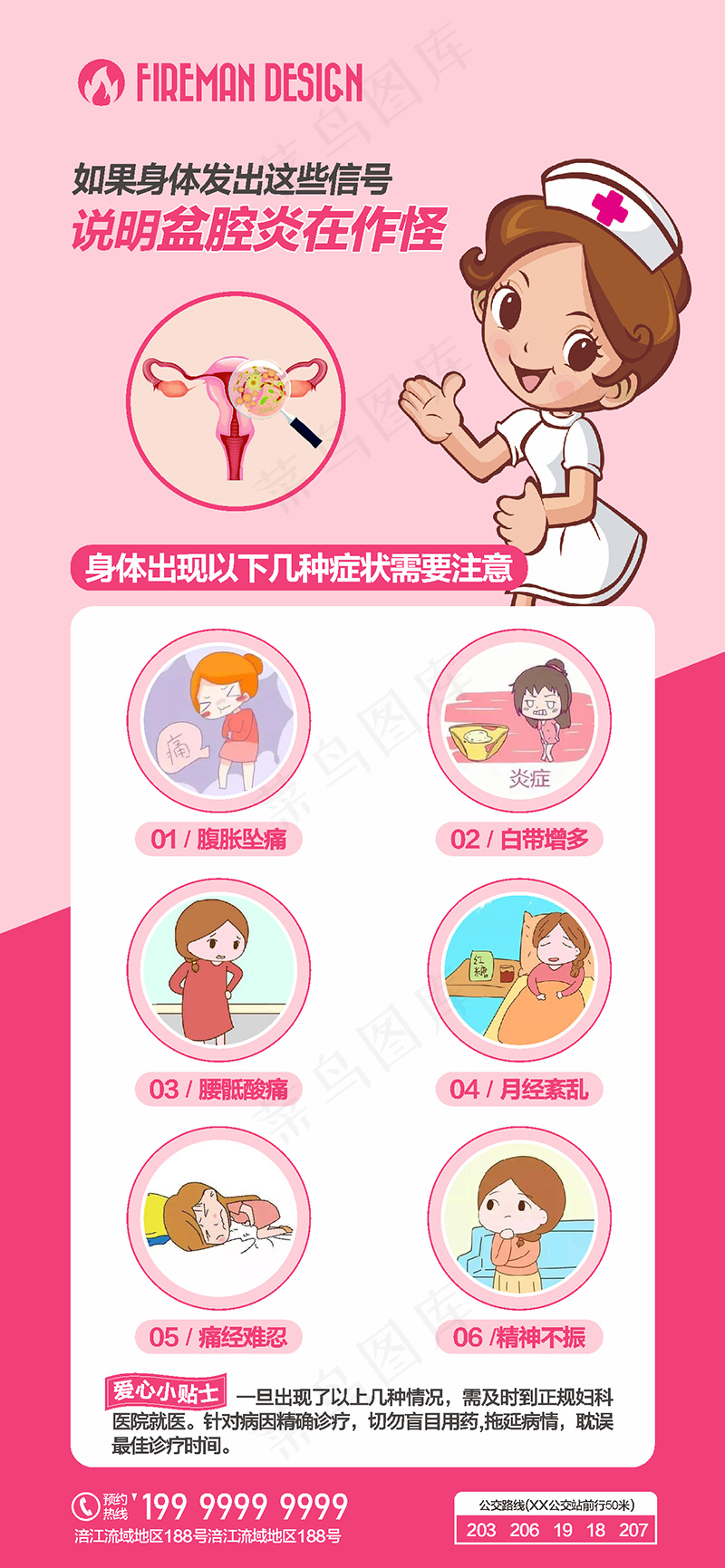 妇科盆腔炎海报cdr矢量模版下载