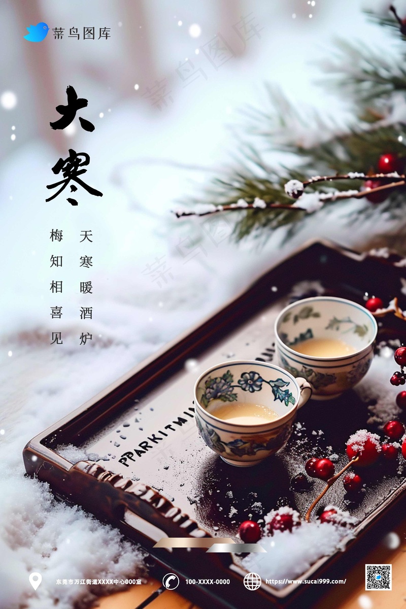 蓝色简约大寒节气海报psd模版下载