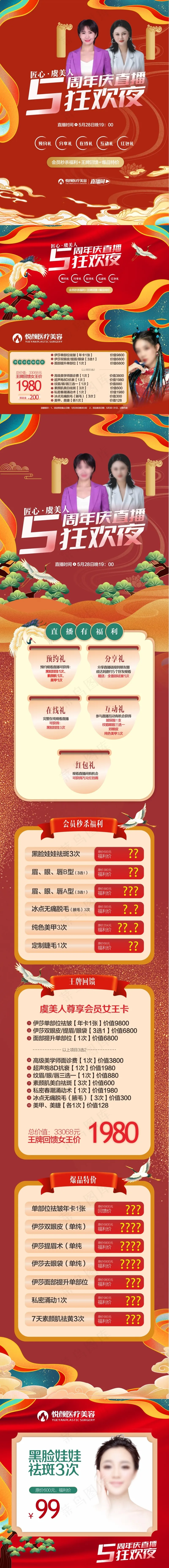 医美直播-国潮周年庆cdr矢量模版下载