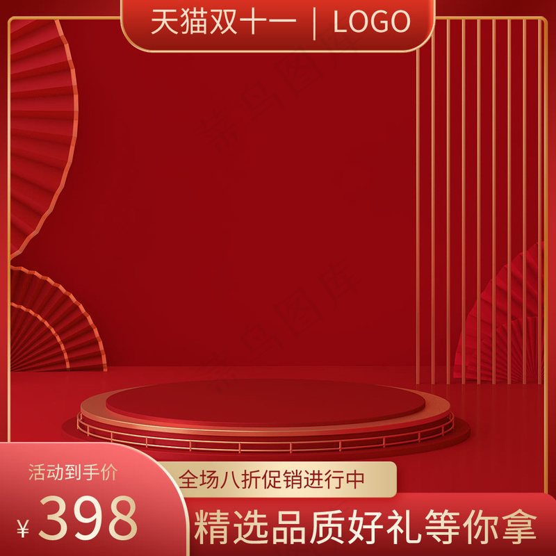 双十一电商活动主图49psd模版下载