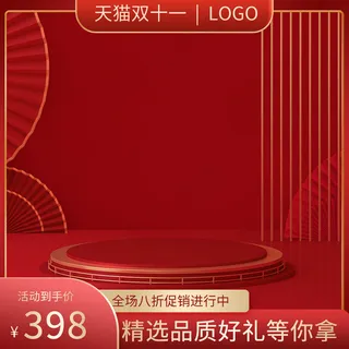 双十一电商活动主图49