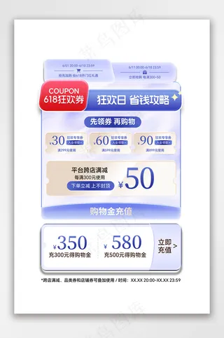 潮酷酸性风格618优惠券红包