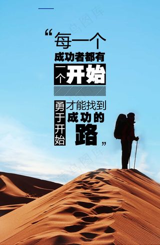 企业文化成功者海报
