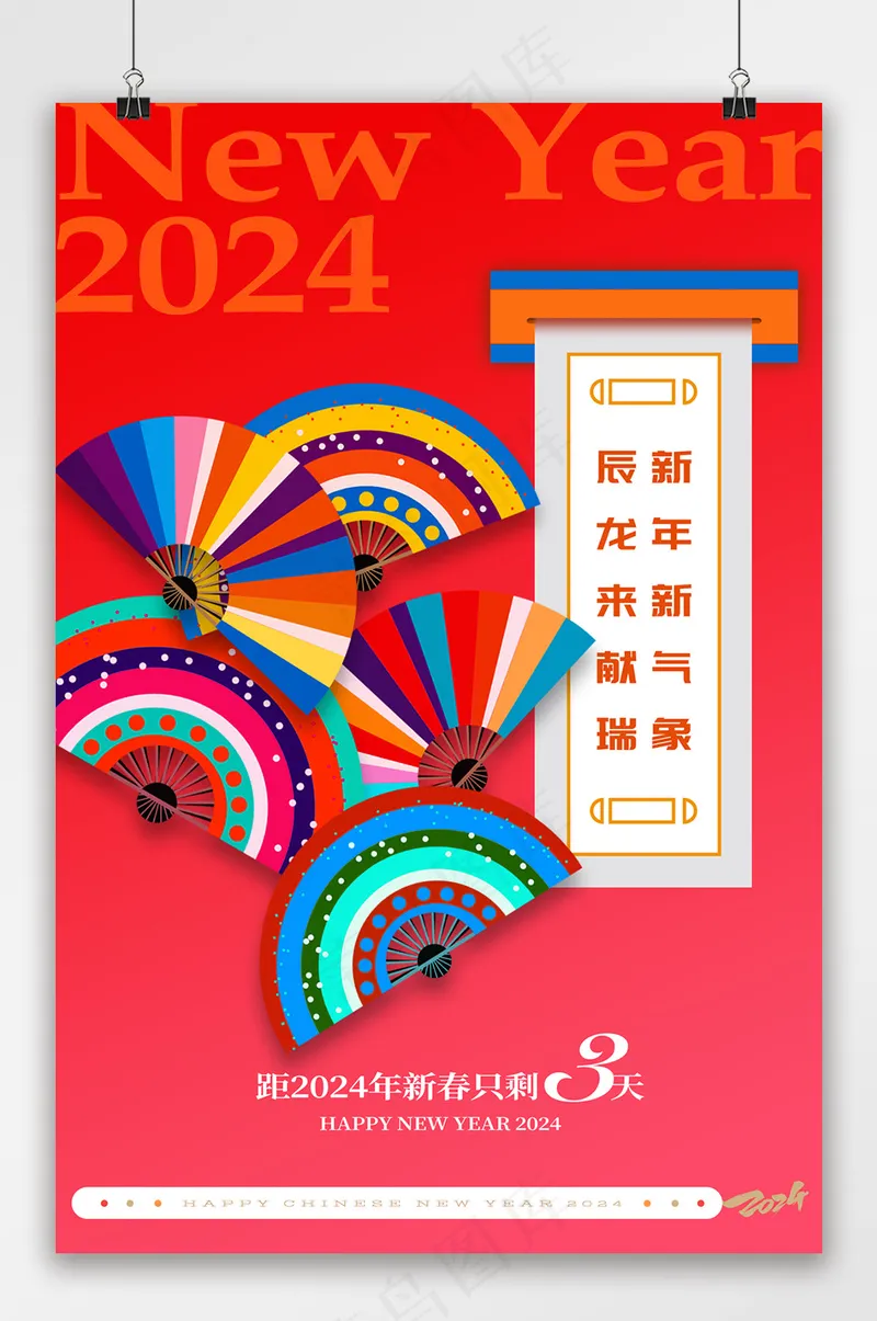创意新春倒计时3天宣传海报psd模版下载
