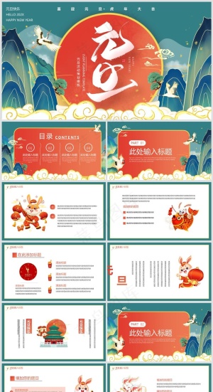青色系元旦活动PPT模预览图