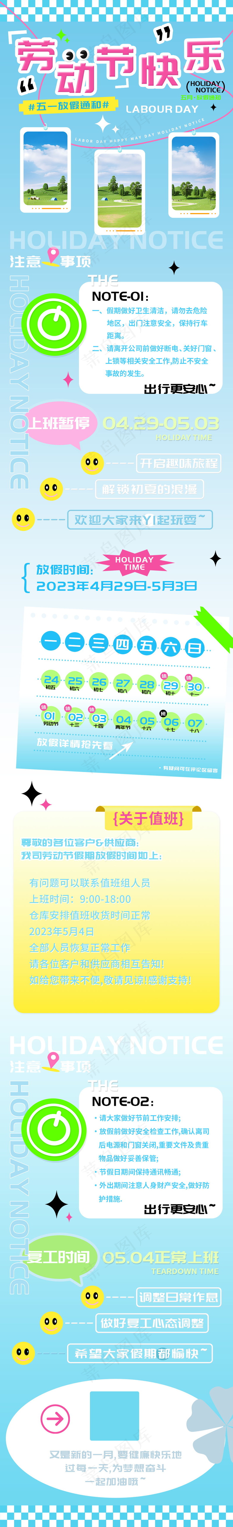 五一劳动节放假通知h5长图