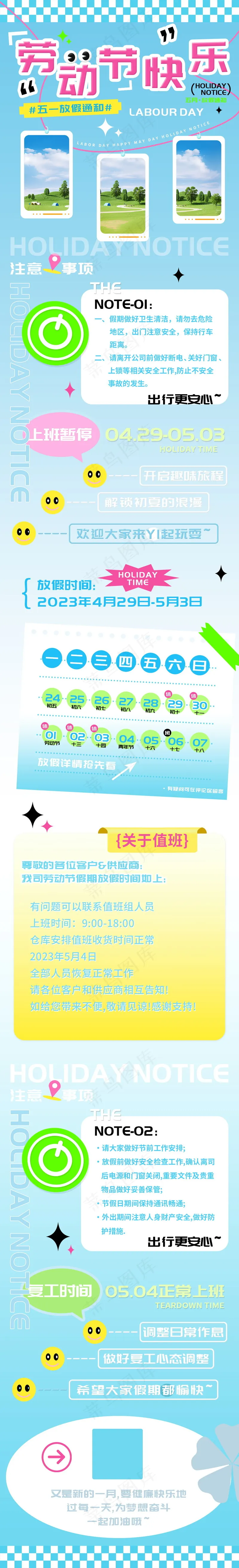 五一劳动节放假通知h5长图psd模版下载