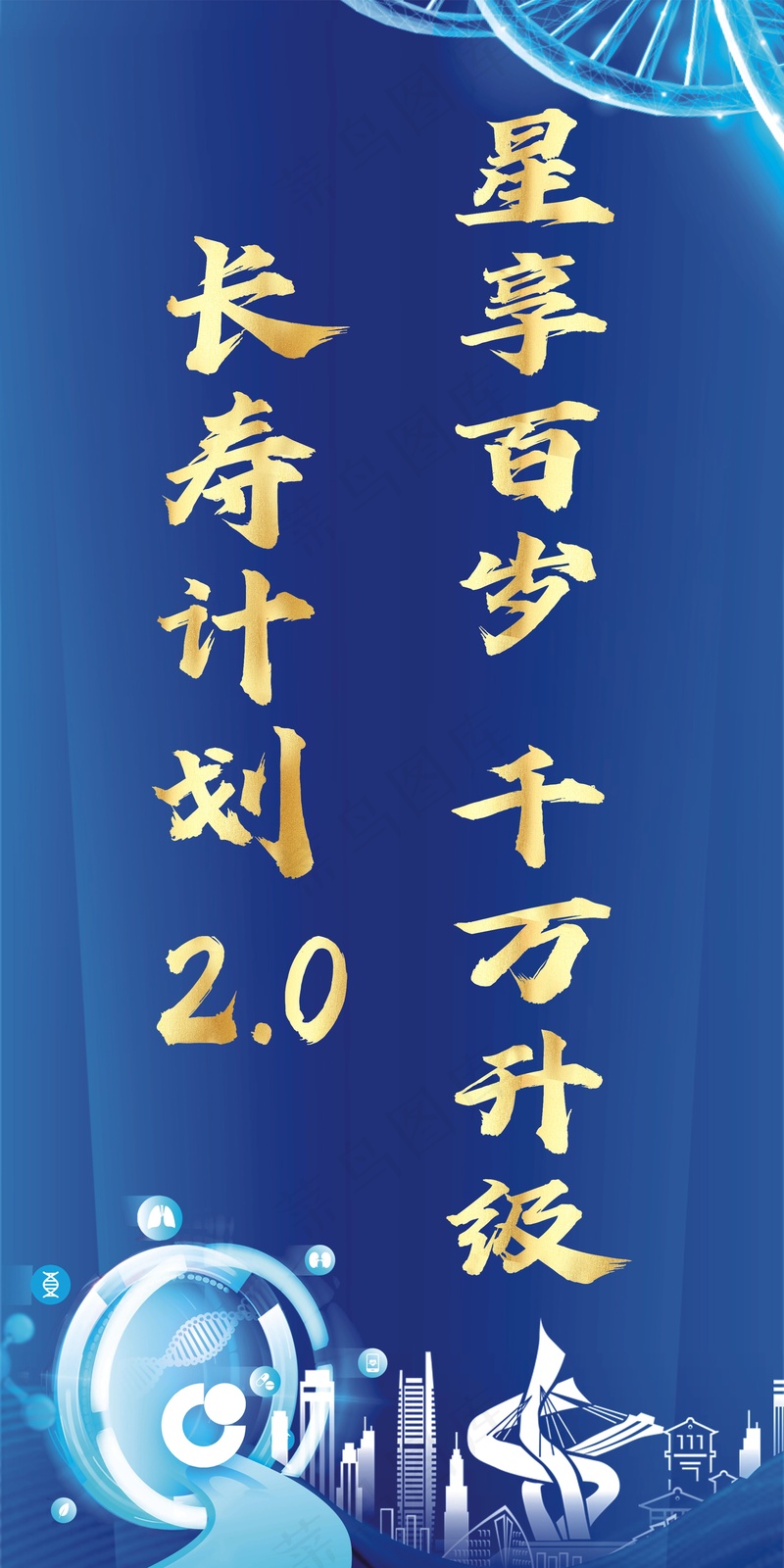 星享百岁  千万升级 长寿计划 2.0cdr矢量模版下载