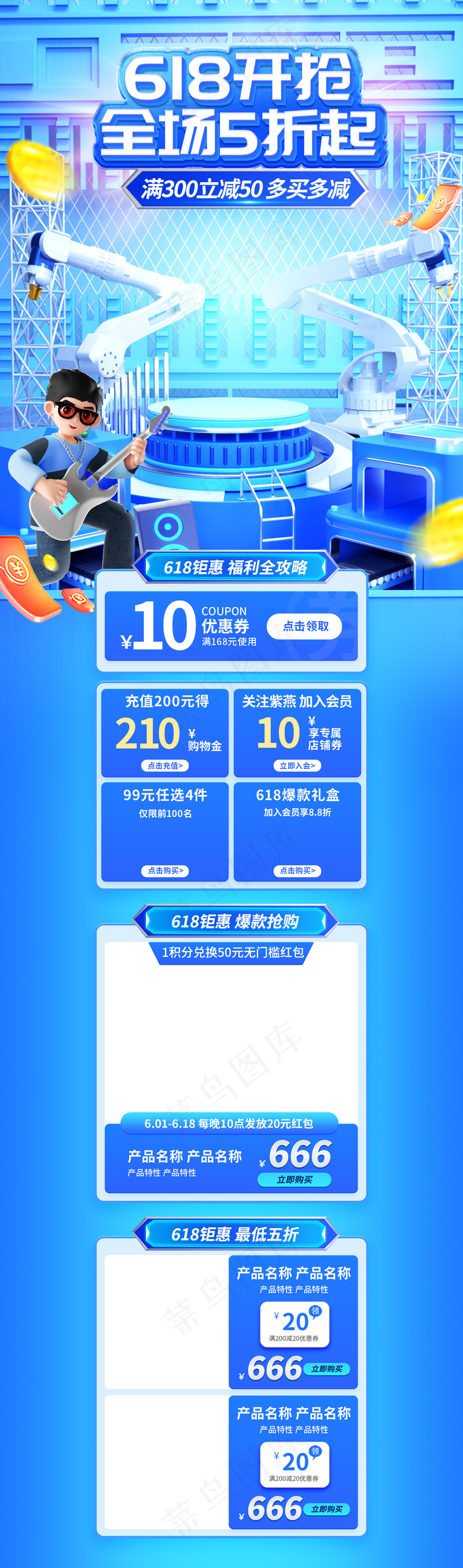 618年中大促科技风首页psd模版下载