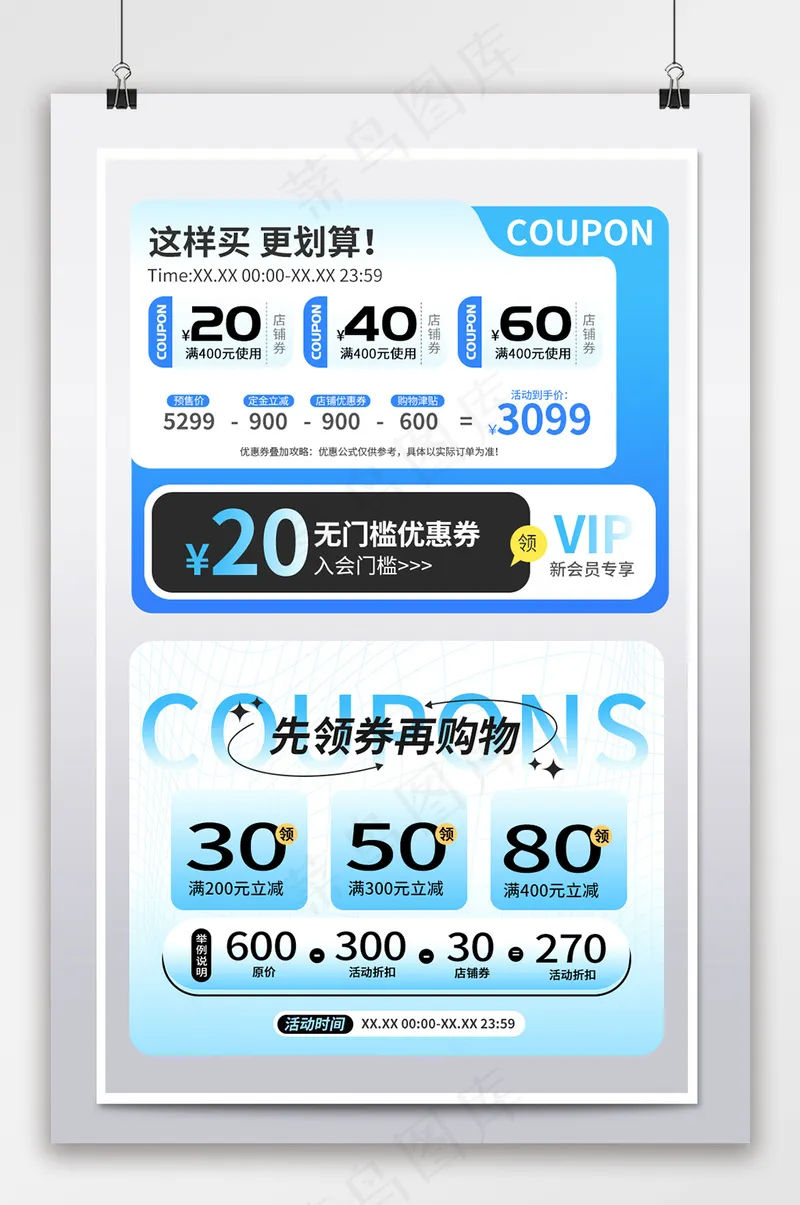 创意电商京东优惠券设计psd模版下载