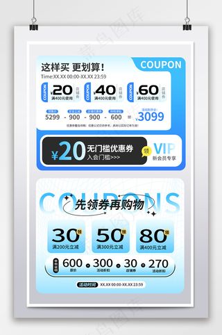 创意电商京东优惠券设计