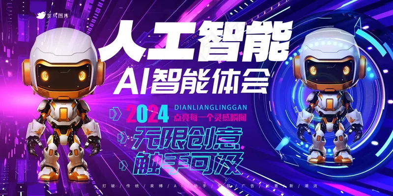 人工智能展板 psd模版下载