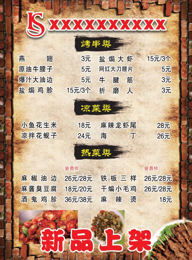 烧烤烤吧菜单psd模版下载