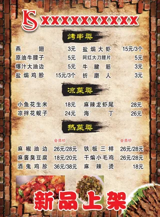 烧烤烤吧菜单
