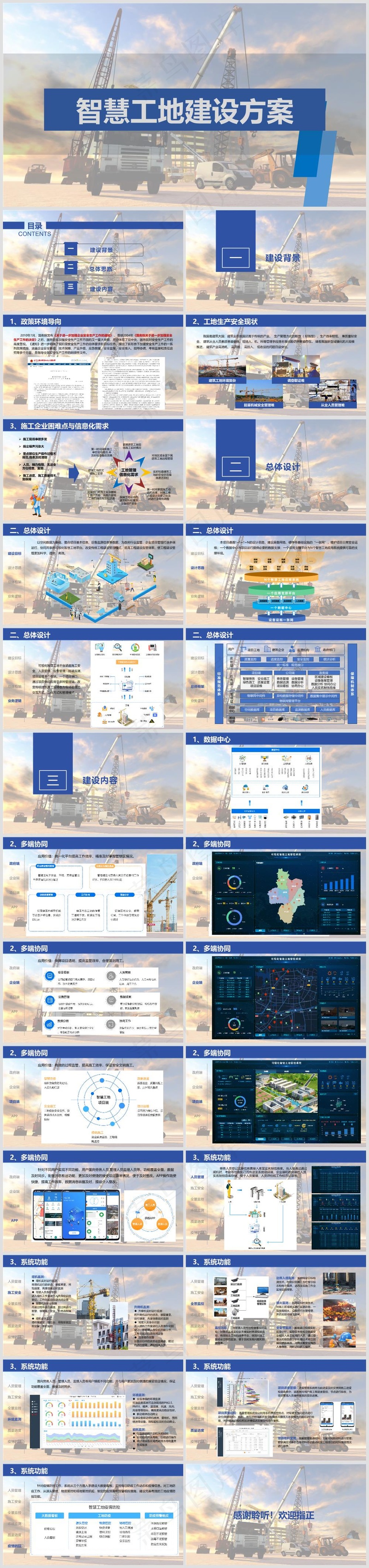 蓝色全图型智慧工地建设建设方案PPT