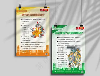 消防宣传月月防火安全知识海报