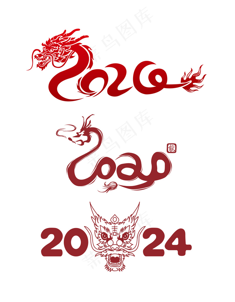 龙年手绘卡通2024艺术字ai矢量模版下载