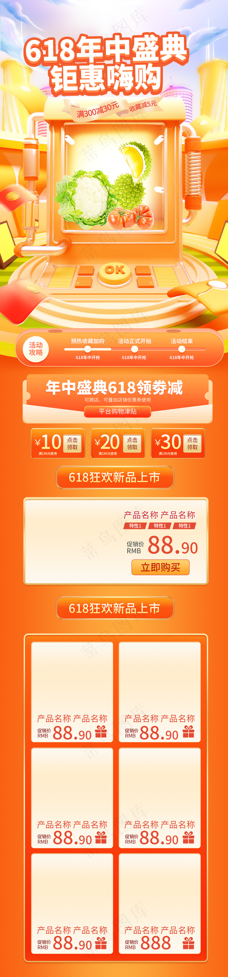618创意生鲜蔬菜首页psd模版下载