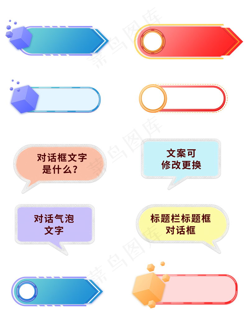 对话框标题栏元素大合集psd模版下载