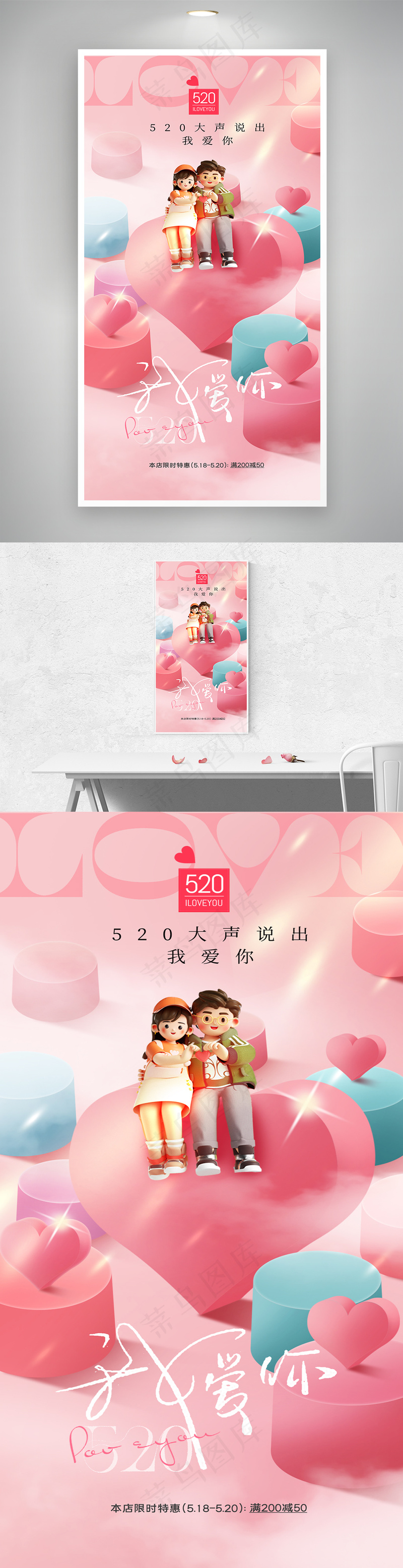 精美520海报设计psd模版下载
