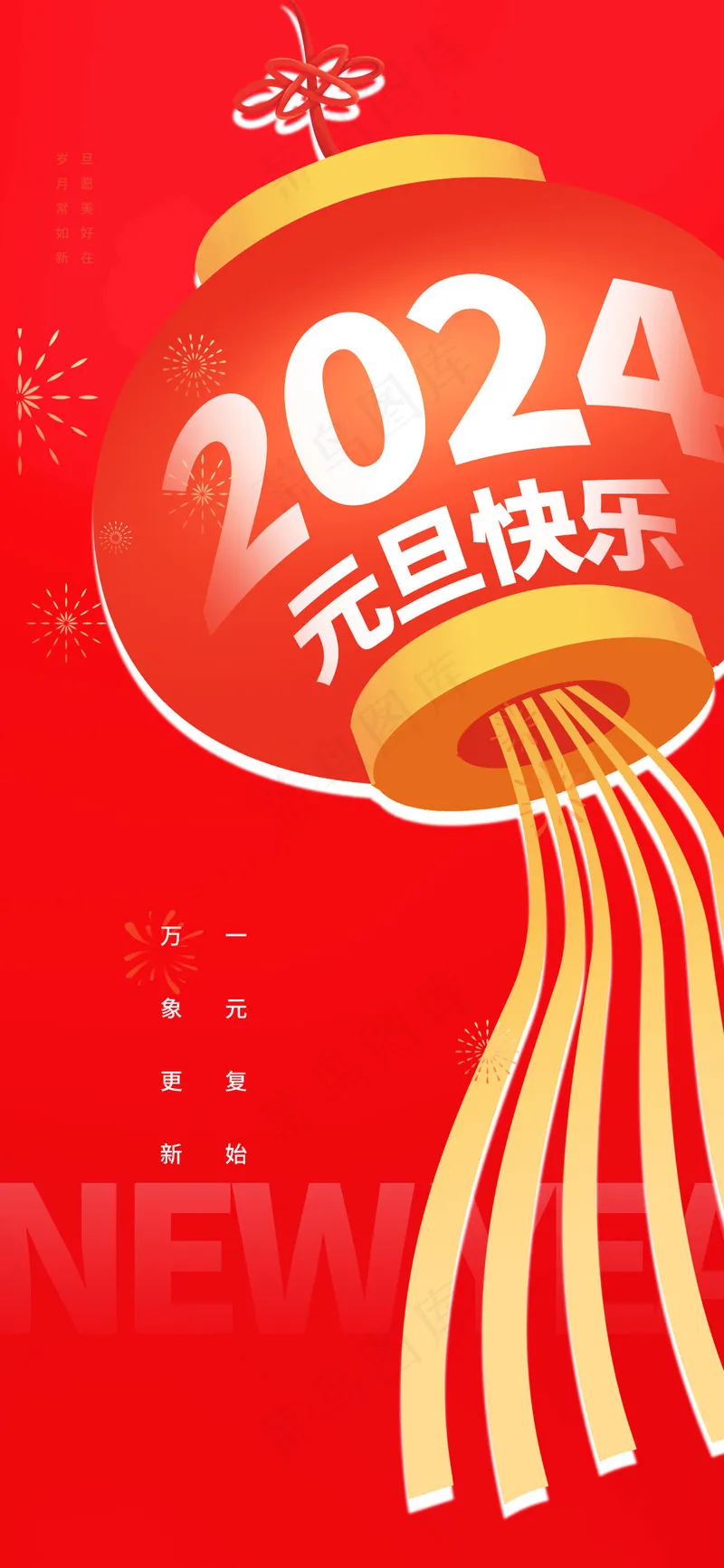元旦新年海报psd模版下载