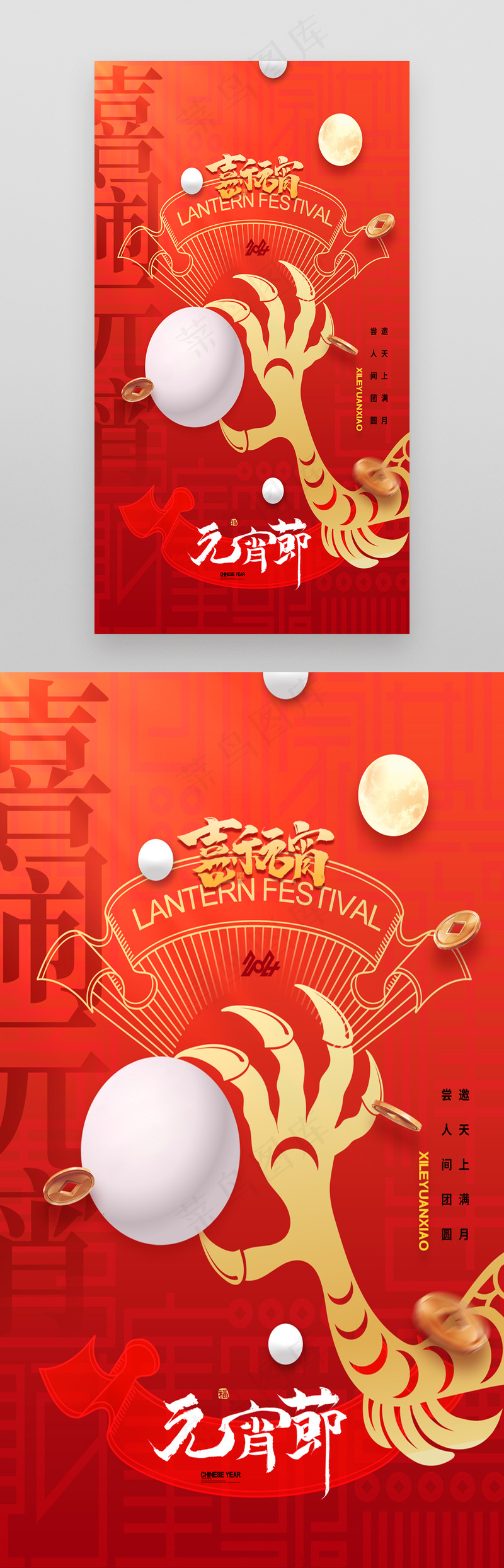 元宵节龙抓元宵简约大气节日海报