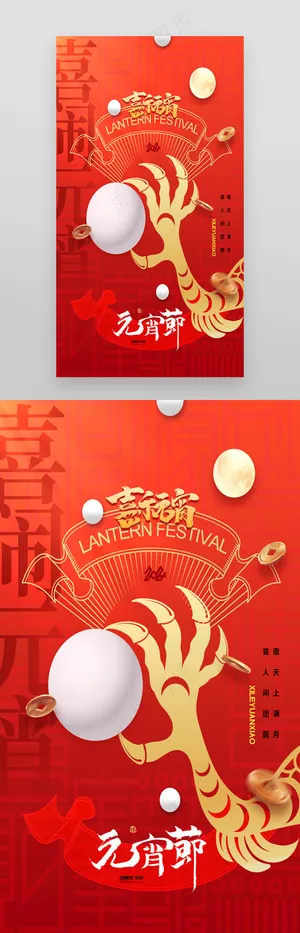 元宵节龙抓元宵简约大气节日海报
