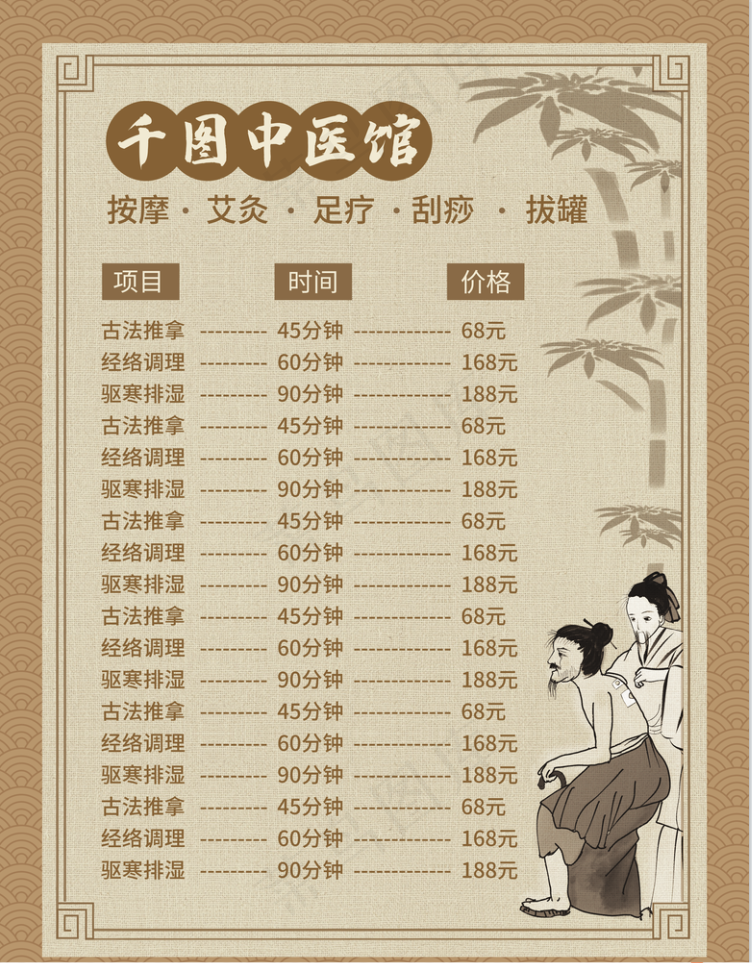 中药系列海报psd模版下载