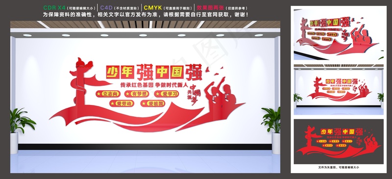 少年强中国强cdr矢量模版下载