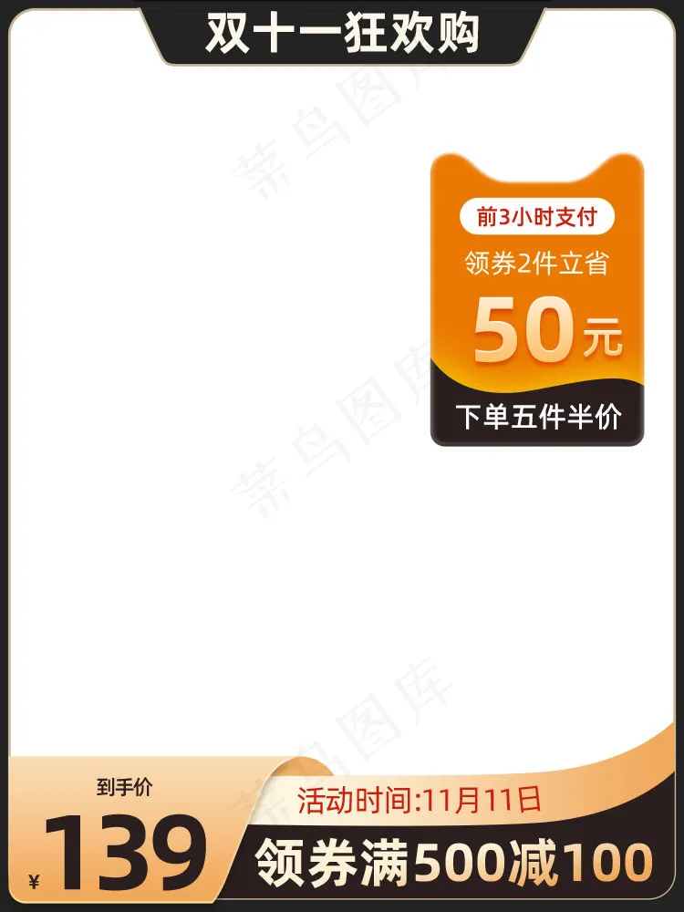 双十一电商活动主图89psd模版下载