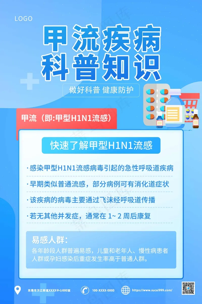 蓝色卡通甲流疾病海报psd模版下载