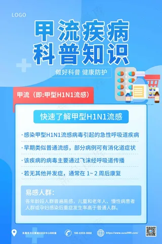 蓝色卡通甲流疾病海报