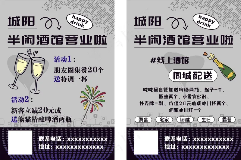 小酒馆单页cdr矢量模版下载