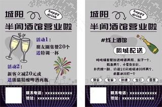 小酒馆单页