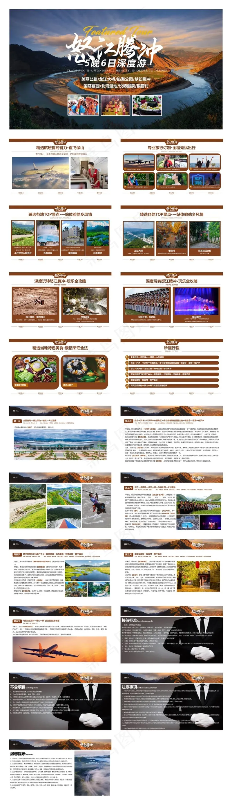 怒江腾冲 5晚6日深度游 怒江腾冲 5晚6日深度游