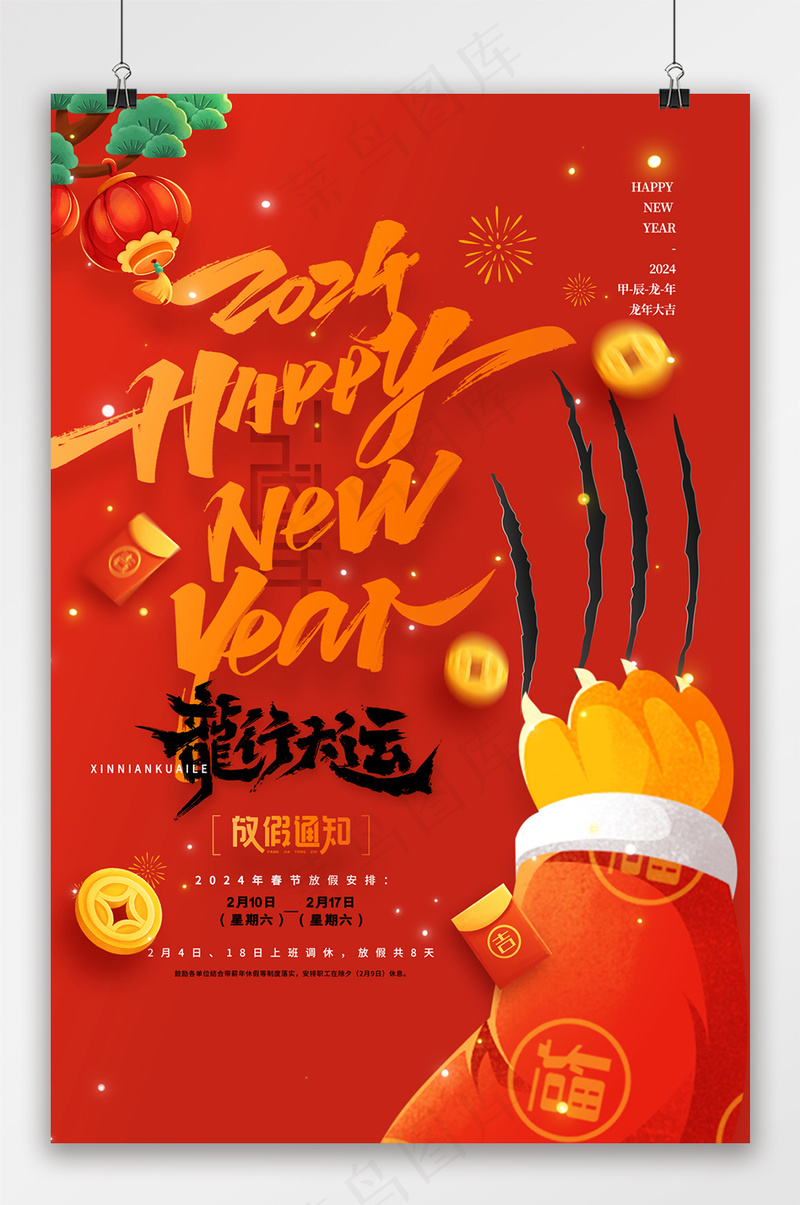 红2024龙年春节放假通知海报psd模版下载