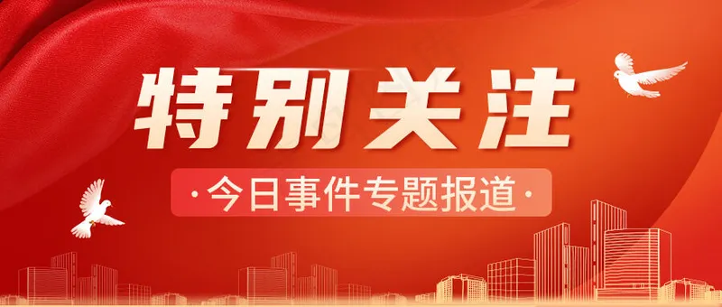 党政咨询宣传微信公众号封面首图psd模版下载