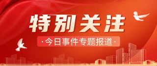 党政咨询宣传微信公众号封面首图