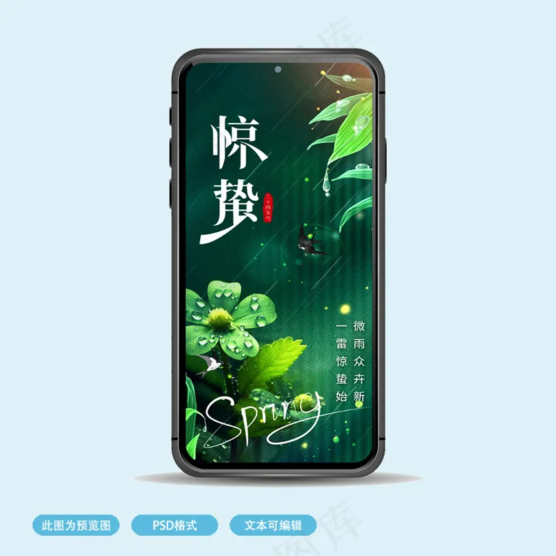 惊蛰宣传海报psd模版下载