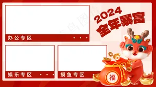 龙年电脑壁纸分区56